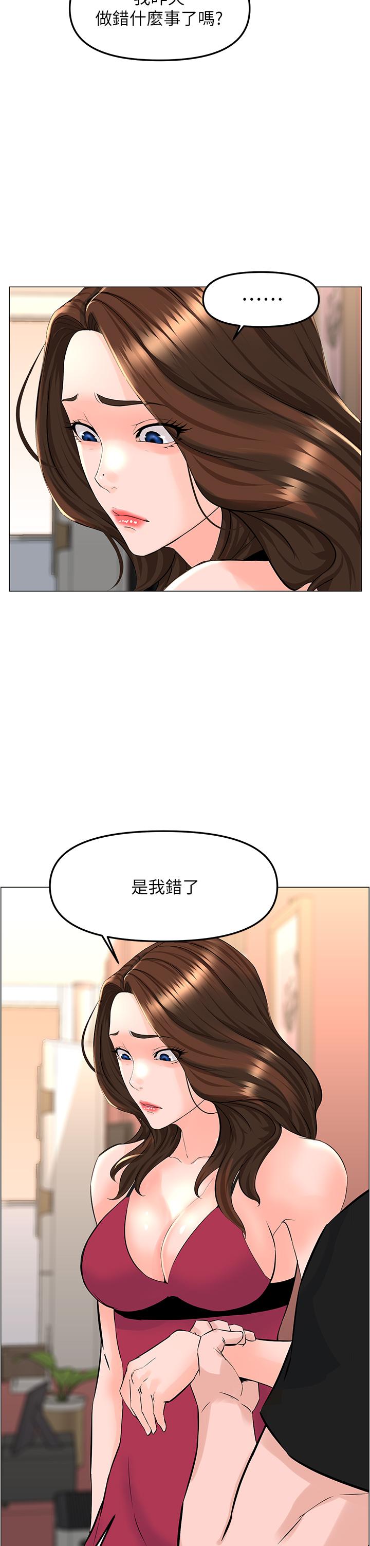 樓上的網美 第45話-你想要我可以給你噢 第15页