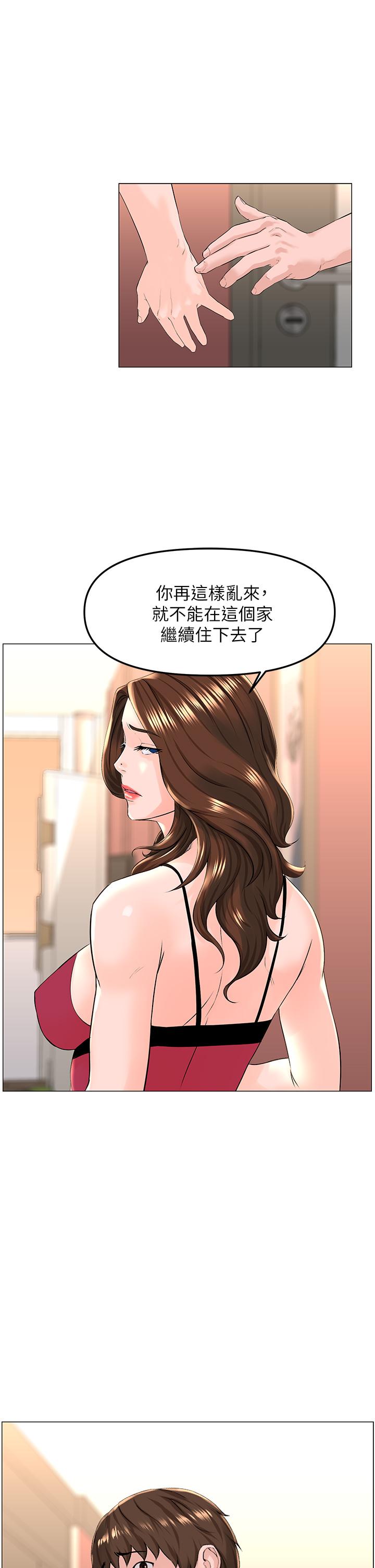 樓上的網美 第45話-你想要我可以給你噢 第17页