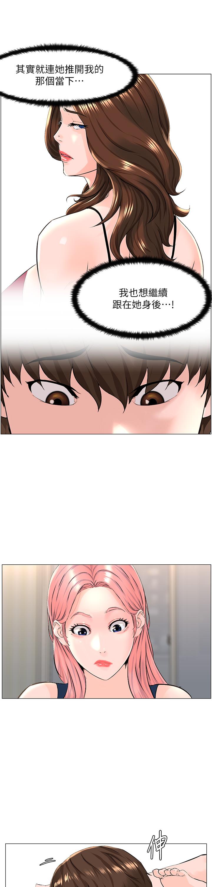 樓上的網美 第45話-你想要我可以給你噢 第22页