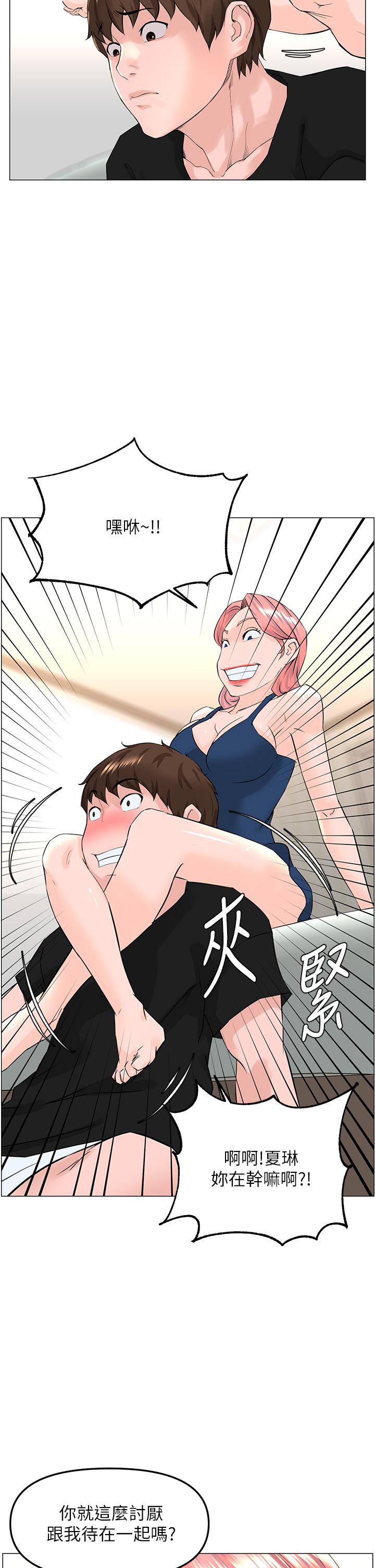 樓上的網美 第45話-你想要我可以給你噢 第23页