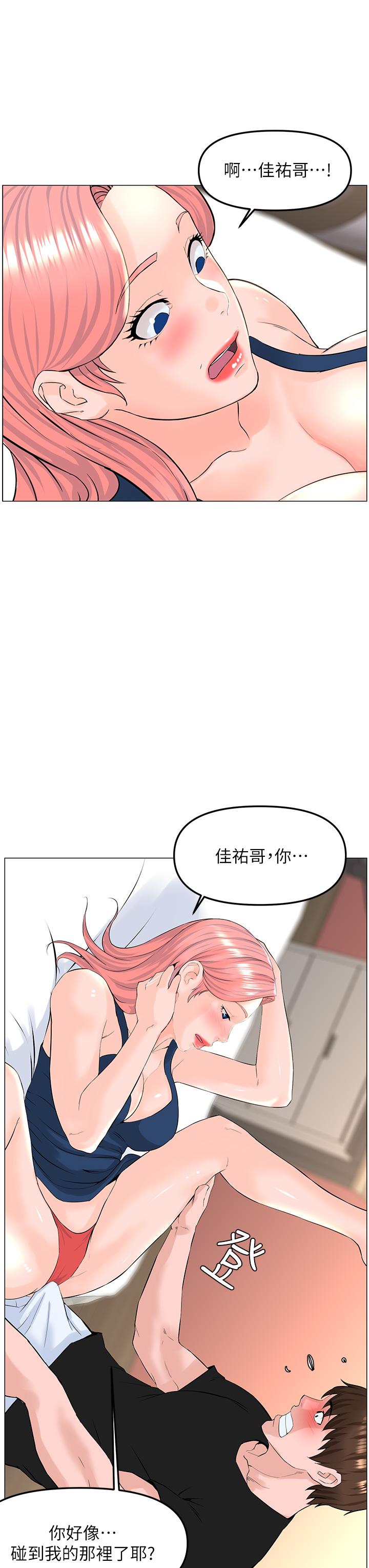 樓上的網美 第45話-你想要我可以給你噢 第29页
