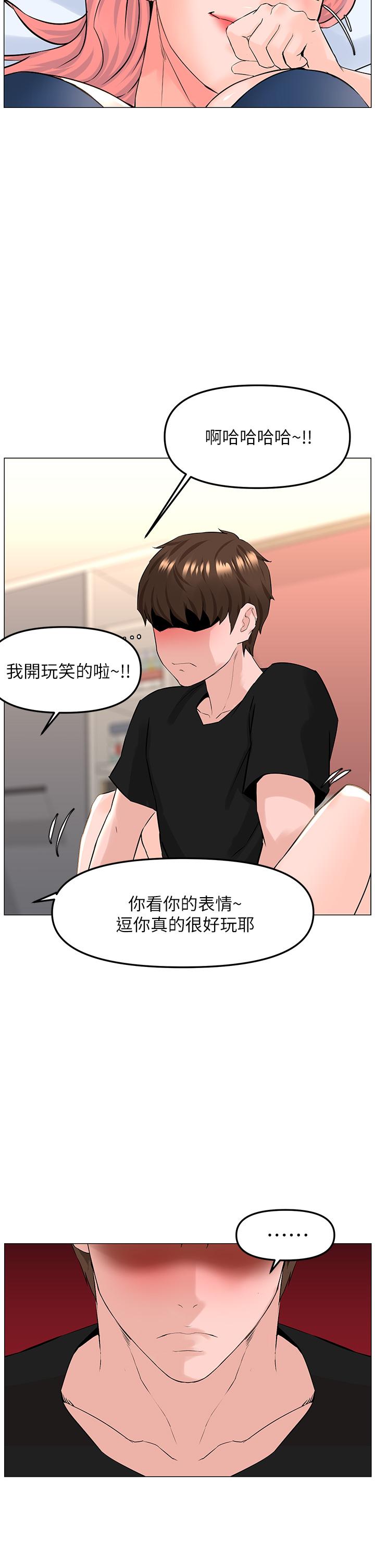 樓上的網美 第45話-你想要我可以給你噢 第35页