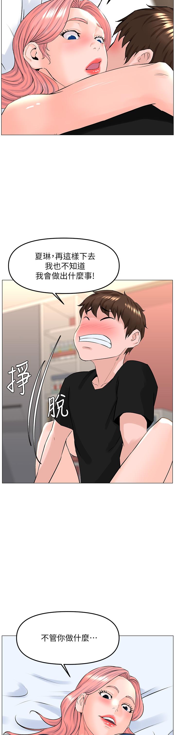 樓上的網美 第45話-你想要我可以給你噢 第33页