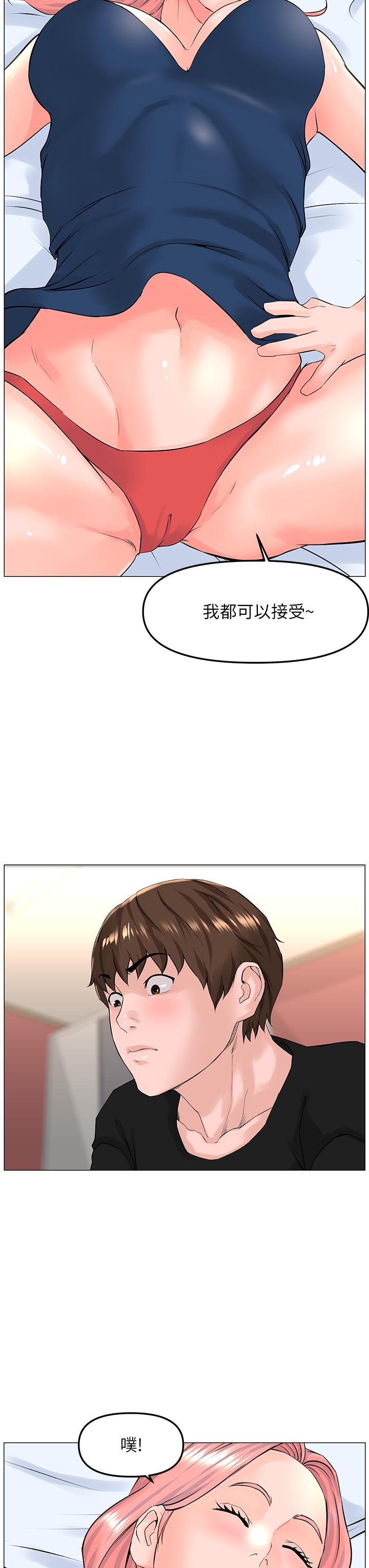 樓上的網美 第45話-你想要我可以給你噢 第34页