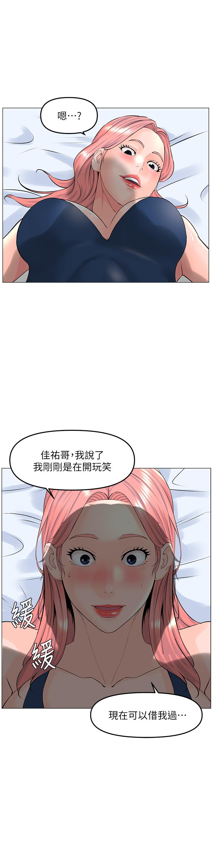 樓上的網美 第45話-你想要我可以給你噢 第36页