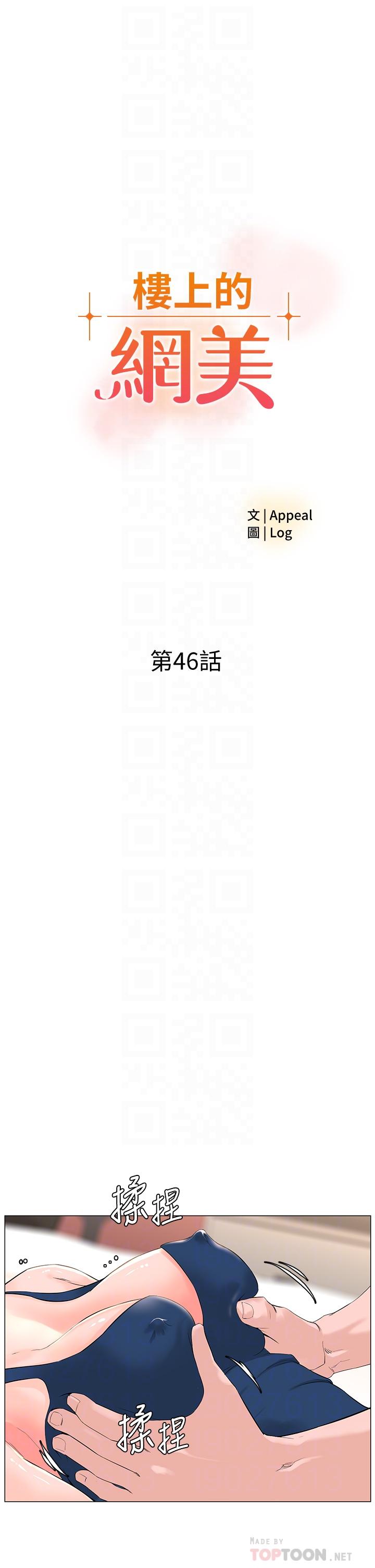 樓上的網美 第46話-夏琳的水竟然這麼多 第4页