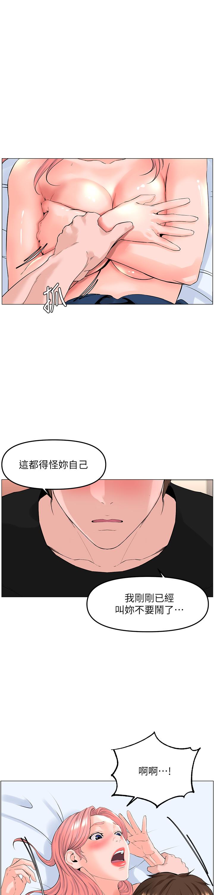 樓上的網美 第46話-夏琳的水竟然這麼多 第9页
