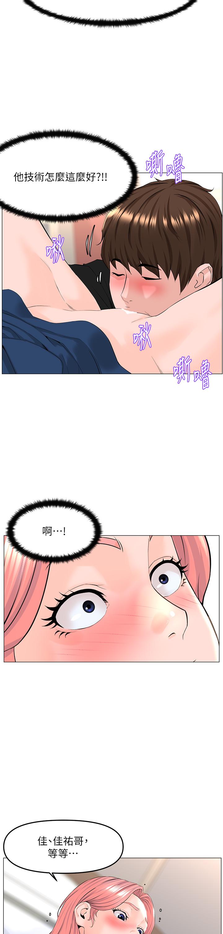 樓上的網美 第46話-夏琳的水竟然這麼多 第21页