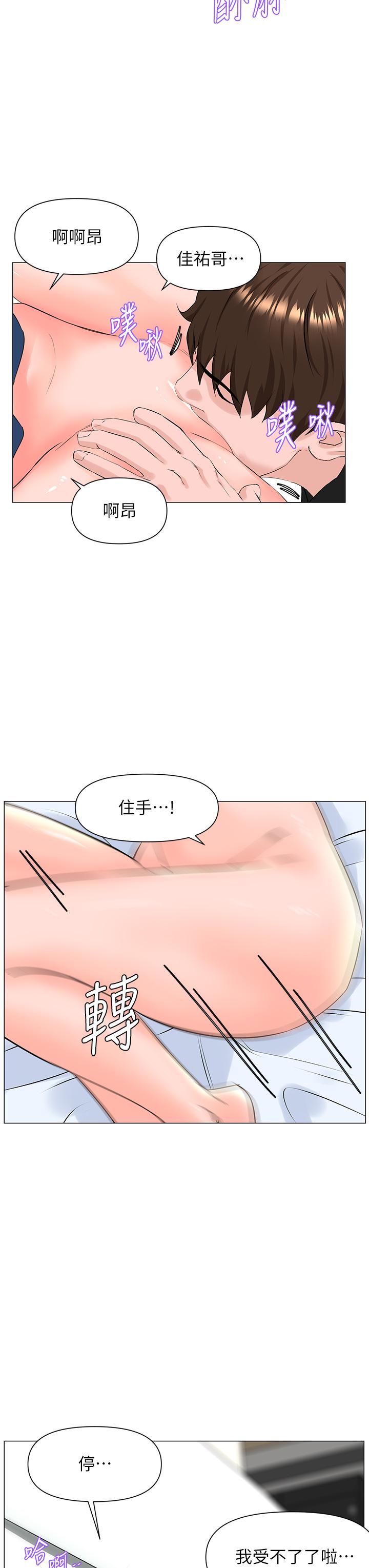 樓上的網美 第46話-夏琳的水竟然這麼多 第25页
