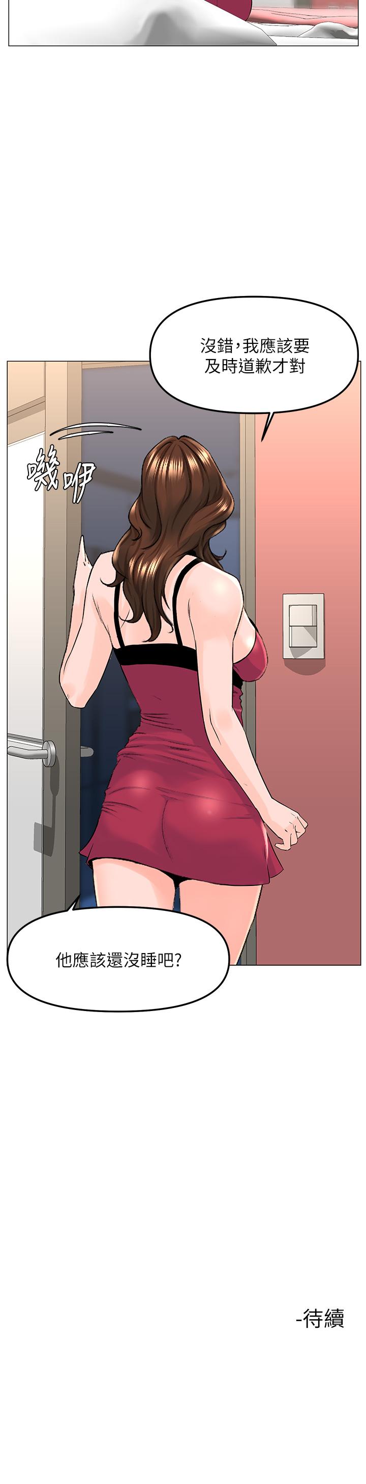 樓上的網美 第46話-夏琳的水竟然這麼多 第37页