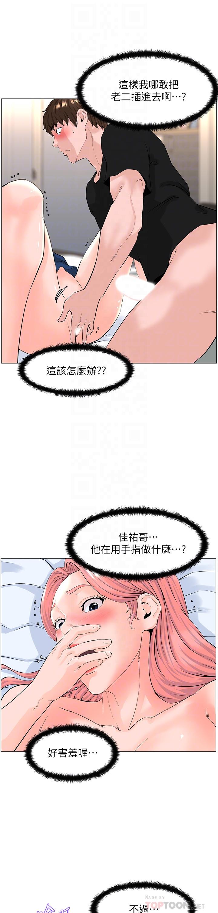 樓上的網美 第47話-夏琳的高潮初體驗 第6页