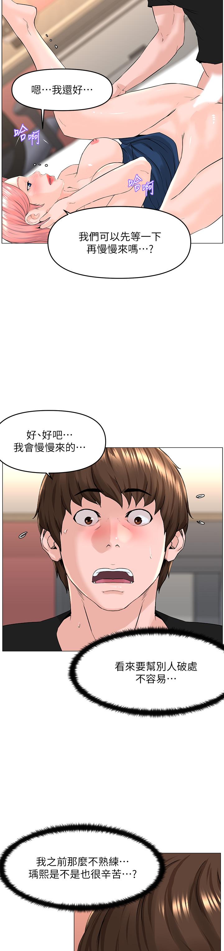樓上的網美 第47話-夏琳的高潮初體驗 第20页