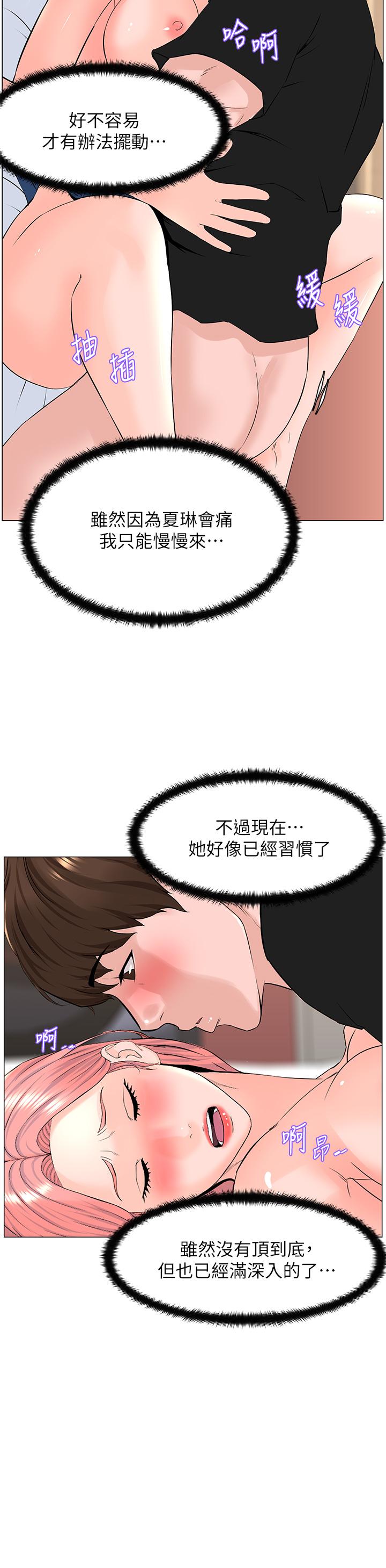 樓上的網美 第47話-夏琳的高潮初體驗 第27页