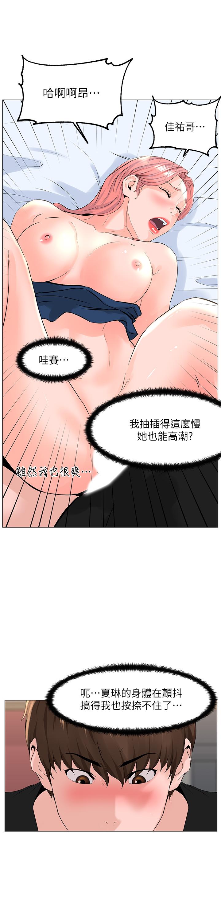 樓上的網美 第47話-夏琳的高潮初體驗 第32页
