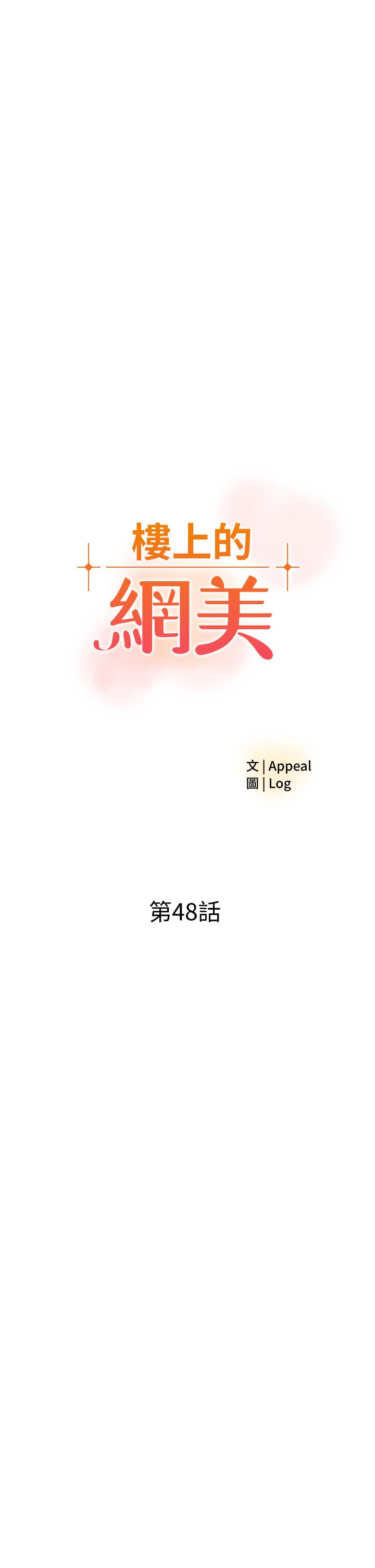 樓上的網美 第48話-好朋友給我的“補償” 第3页