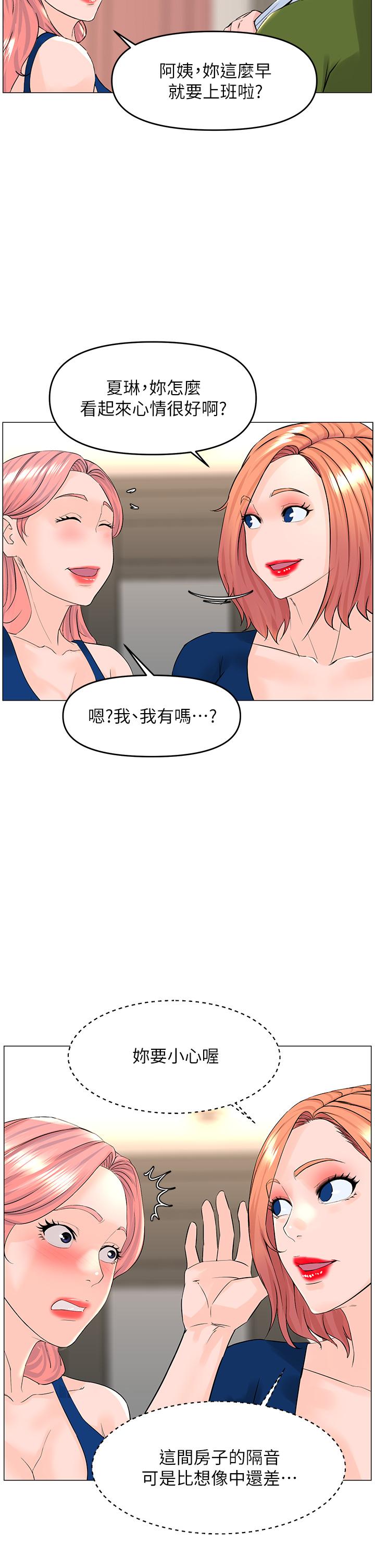 樓上的網美 第48話-好朋友給我的“補償” 第13页