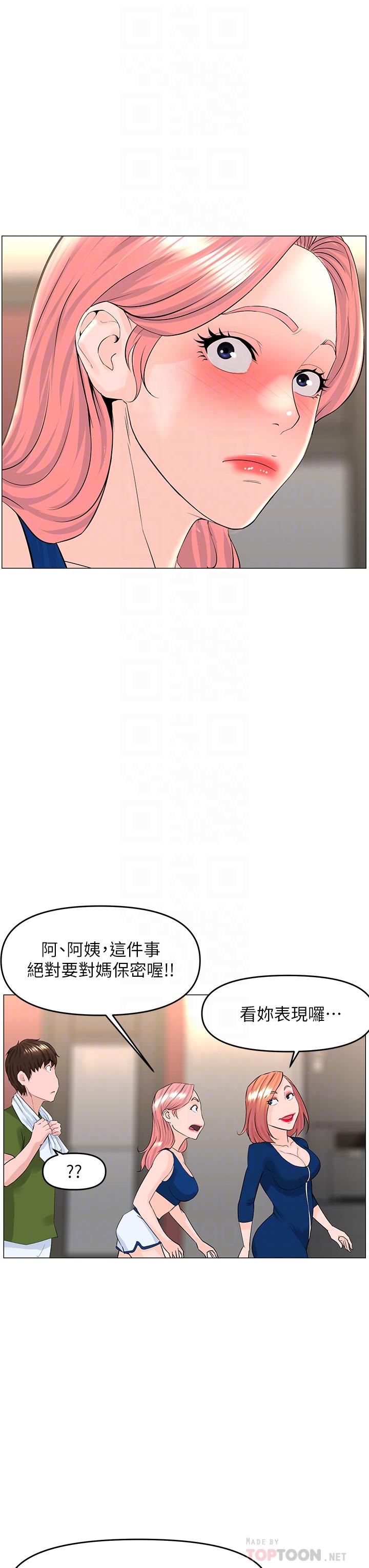 樓上的網美 第48話-好朋友給我的“補償” 第14页