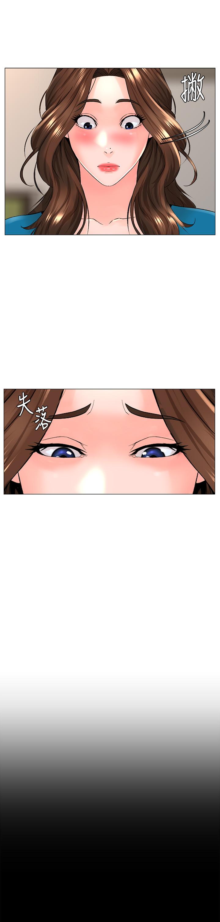 樓上的網美 第48話-好朋友給我的“補償” 第17页