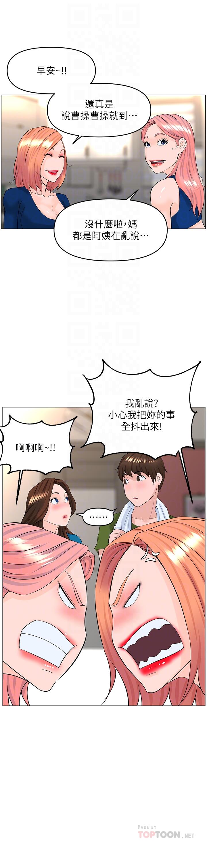 樓上的網美 第48話-好朋友給我的“補償” 第16页