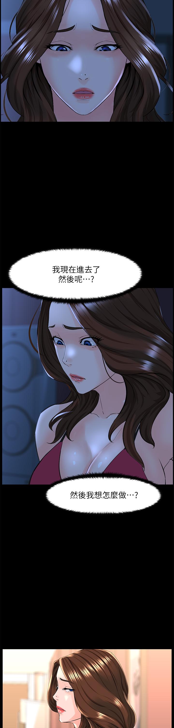 樓上的網美 第48話-好朋友給我的“補償” 第20页