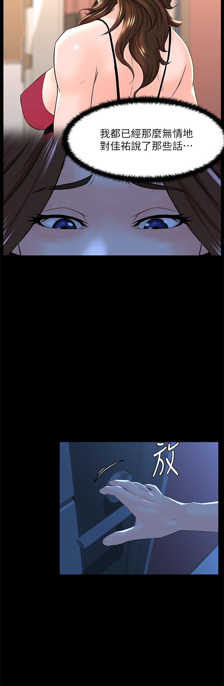 樓上的網美 第48話-好朋友給我的“補償” 第21页