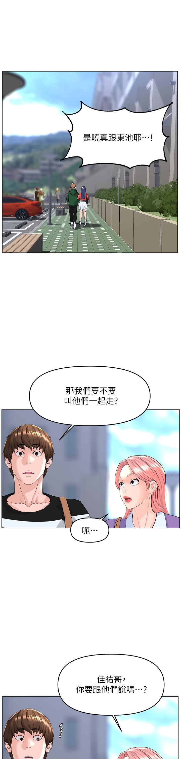 樓上的網美 第48話-好朋友給我的“補償” 第27页