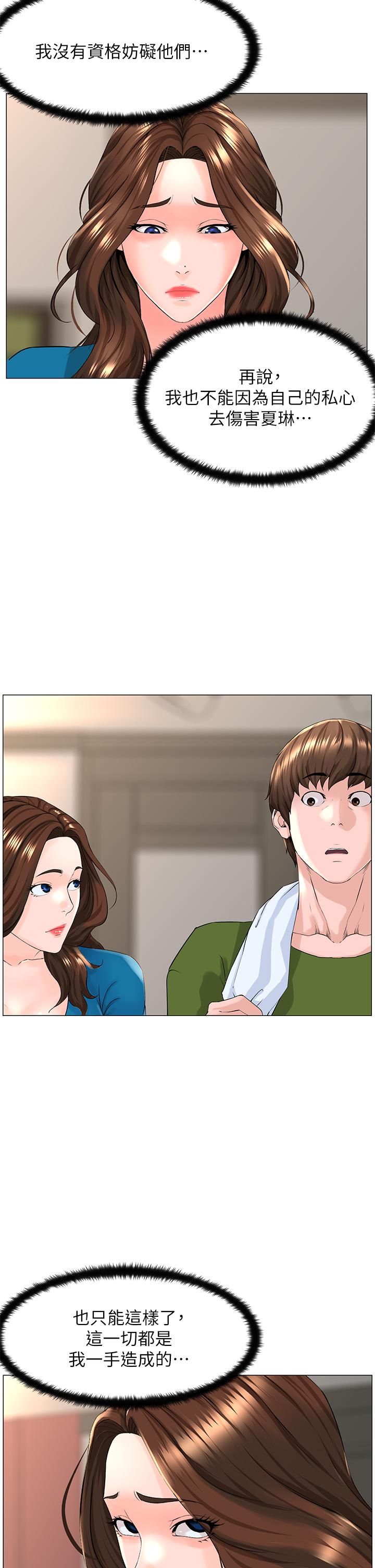 樓上的網美 第48話-好朋友給我的“補償” 第23页