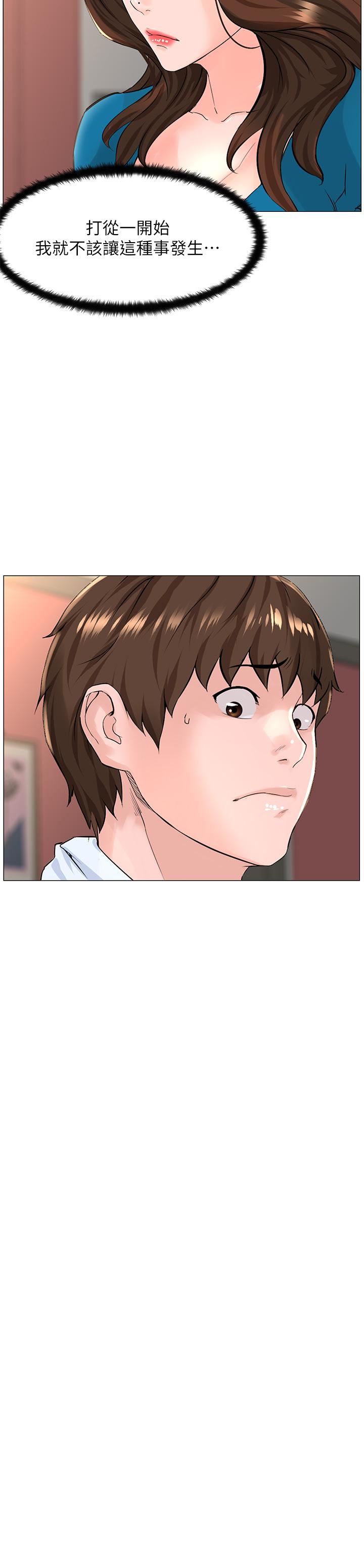 樓上的網美 第48話-好朋友給我的“補償” 第24页