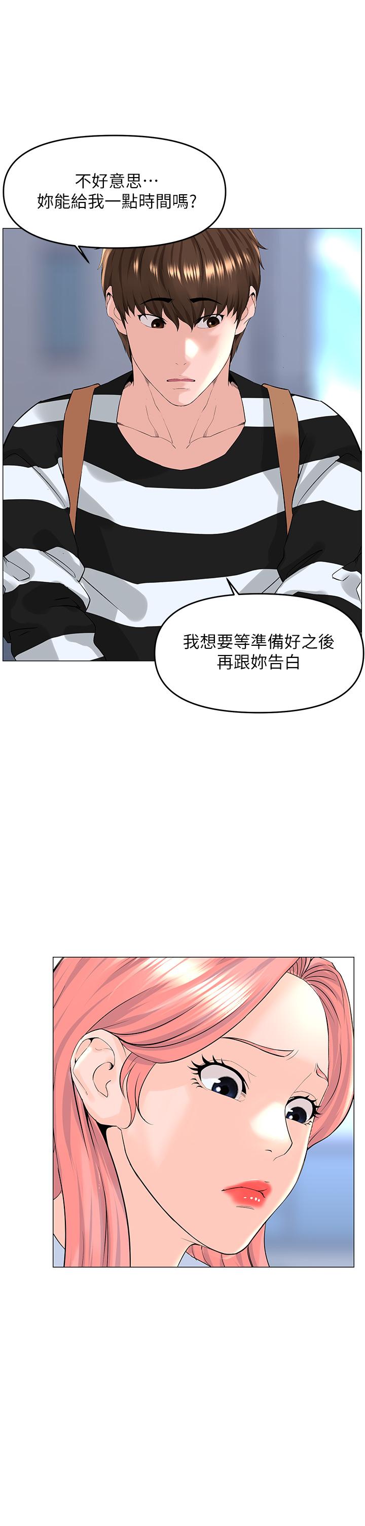 樓上的網美 第48話-好朋友給我的“補償” 第30页