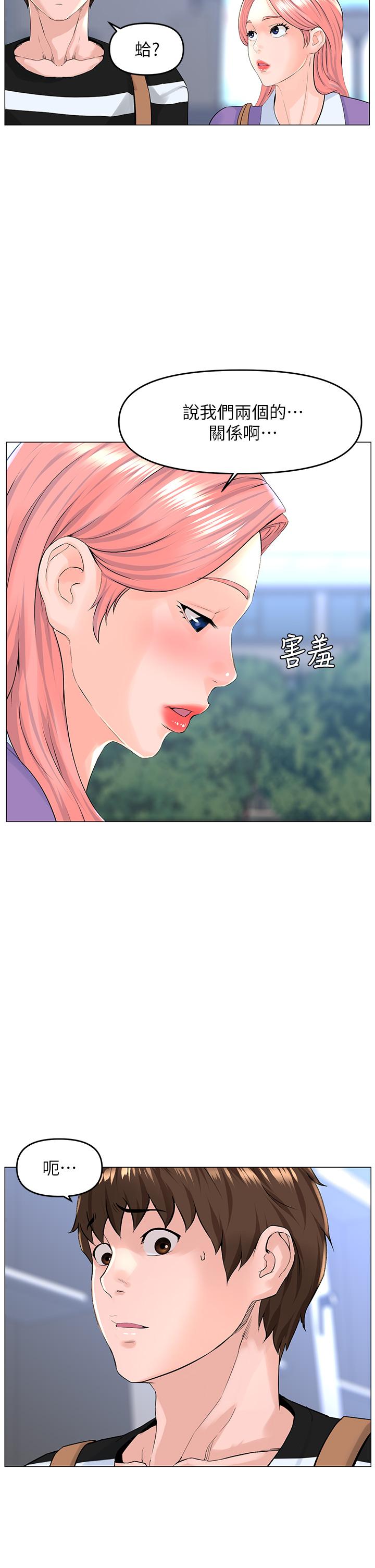 樓上的網美 第48話-好朋友給我的“補償” 第28页