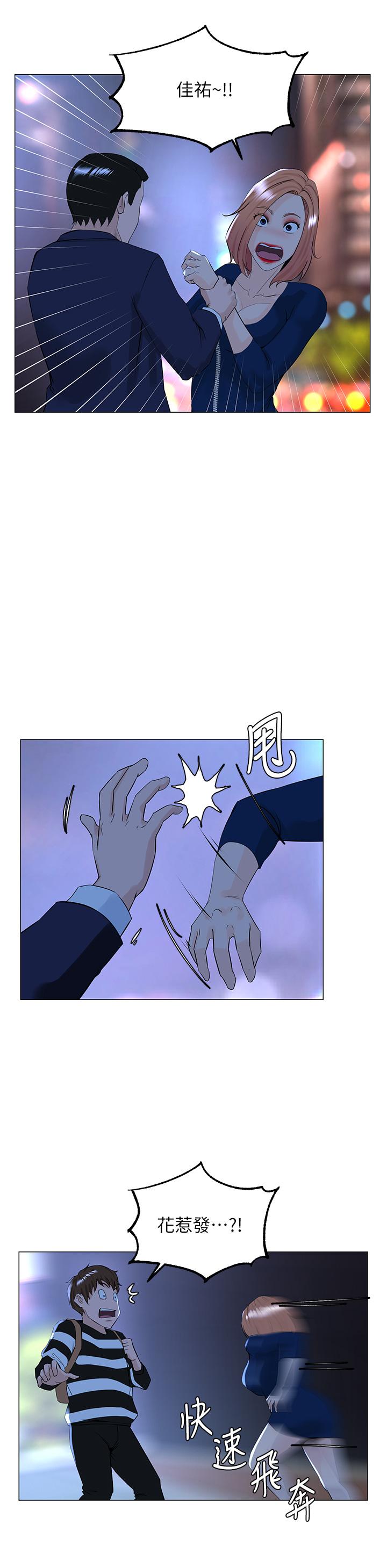 樓上的網美 第48話-好朋友給我的“補償” 第36页