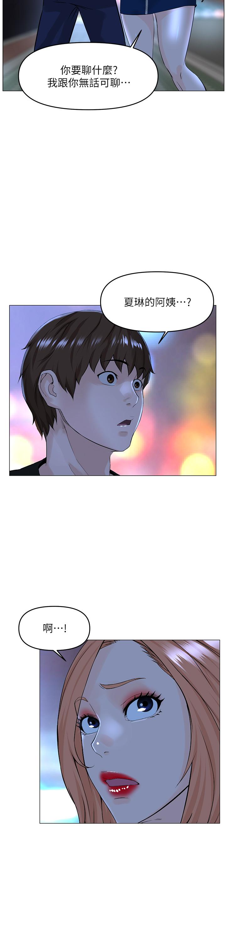 樓上的網美 第48話-好朋友給我的“補償” 第35页