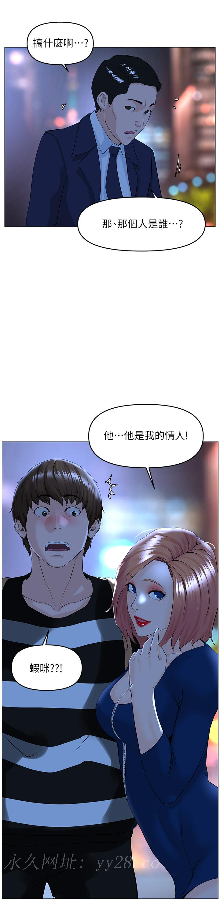 樓上的網美 第48話-好朋友給我的“補償” 第38页