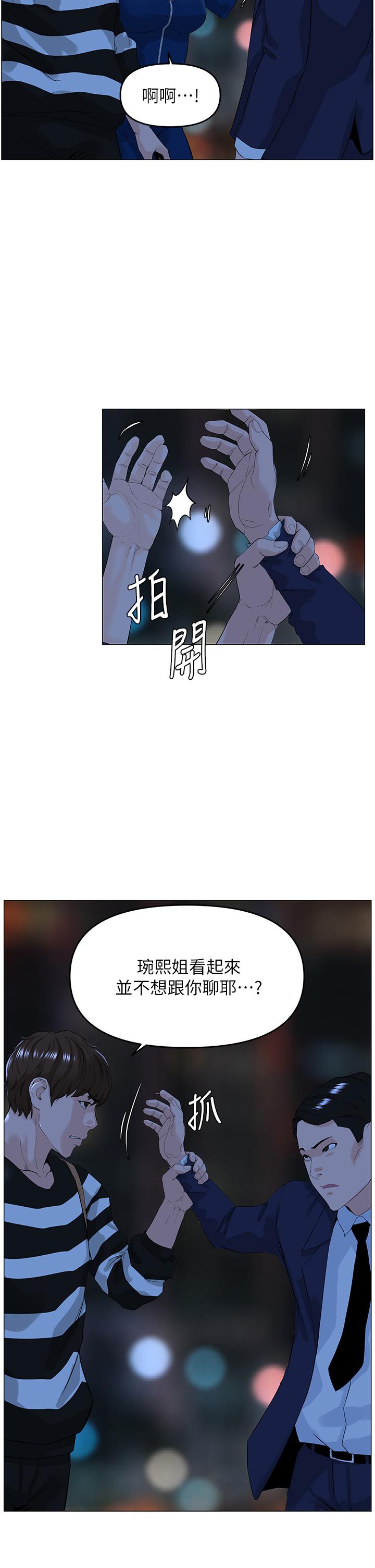 樓上的網美 第49話-琬熙的特殊癖好 第5页