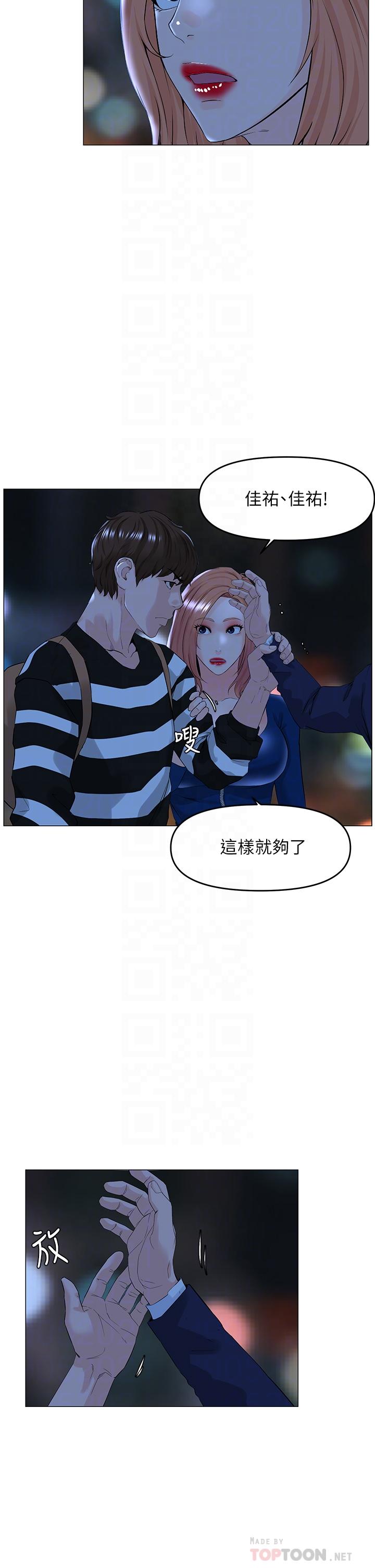 樓上的網美 第49話-琬熙的特殊癖好 第8页