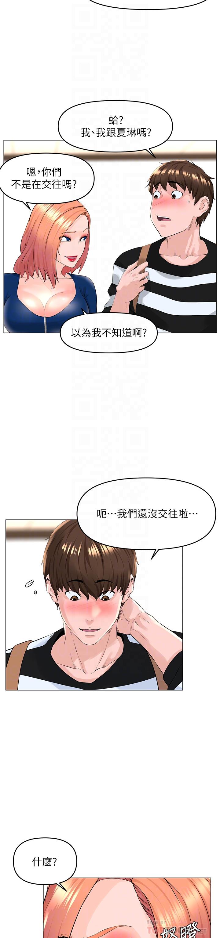 樓上的網美 第49話-琬熙的特殊癖好 第14页