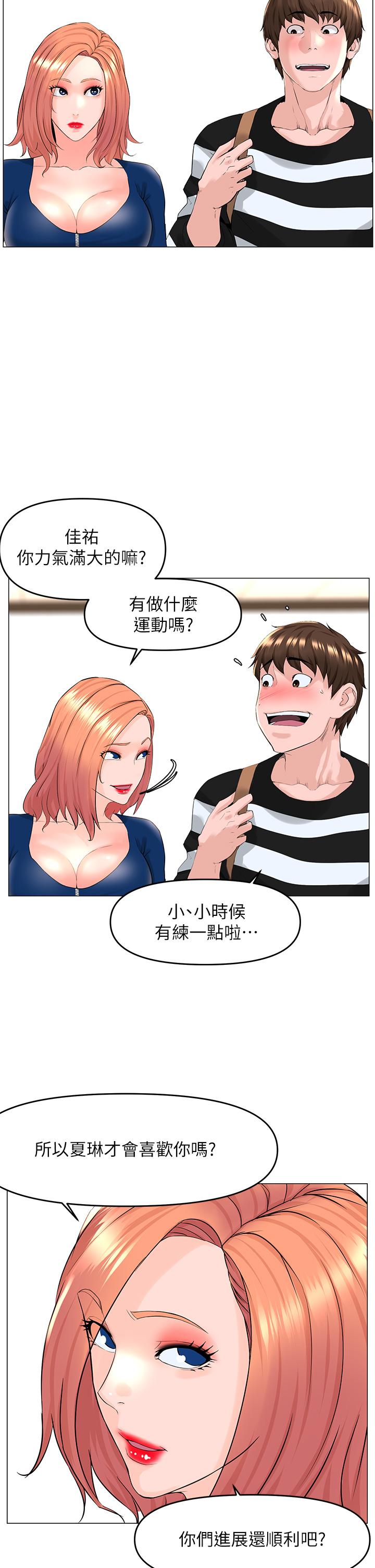 樓上的網美 第49話-琬熙的特殊癖好 第13页
