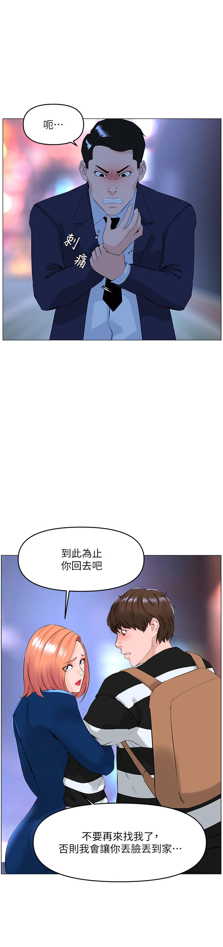 樓上的網美 第49話-琬熙的特殊癖好 第9页