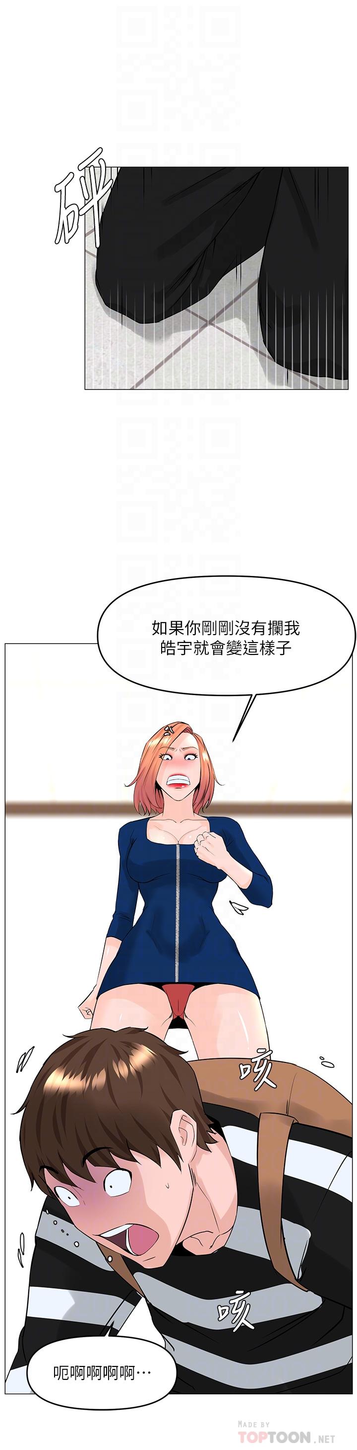 樓上的網美 第49話-琬熙的特殊癖好 第16页