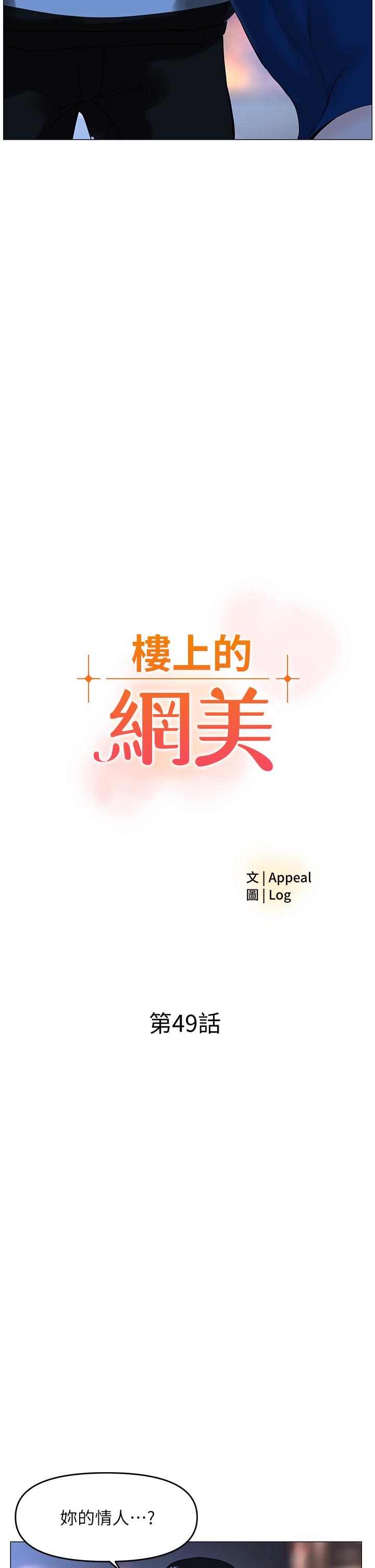 樓上的網美 第49話-琬熙的特殊癖好 第2页