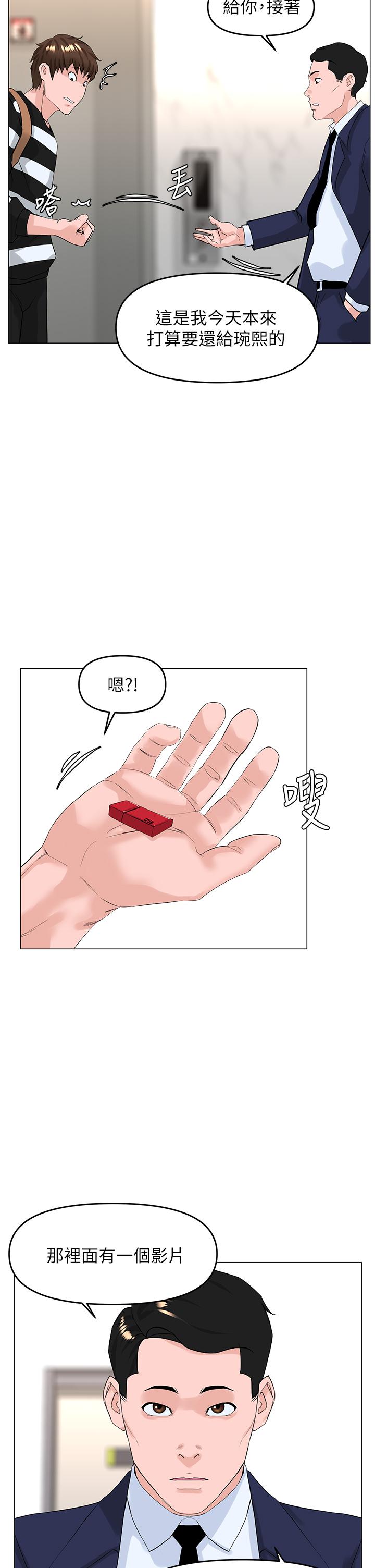 樓上的網美 第49話-琬熙的特殊癖好 第25页