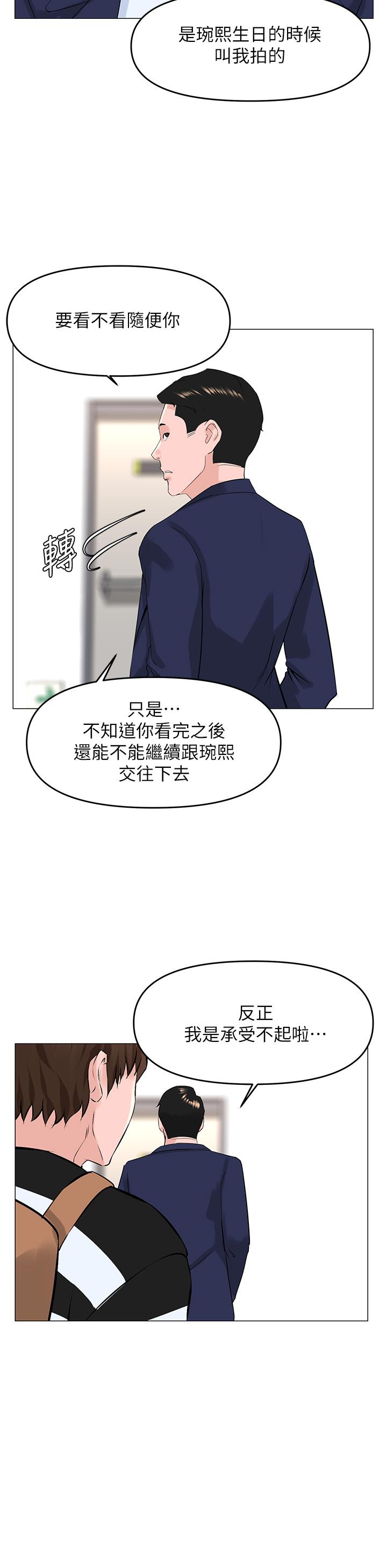 樓上的網美 第49話-琬熙的特殊癖好 第26页