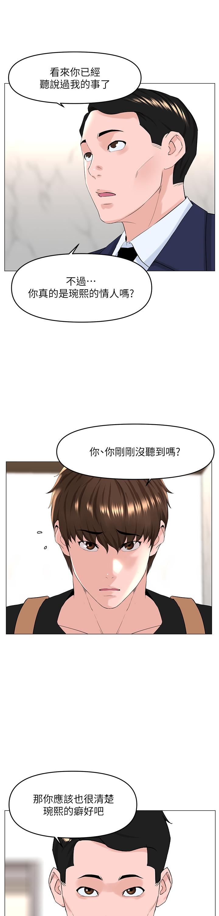 樓上的網美 第49話-琬熙的特殊癖好 第22页