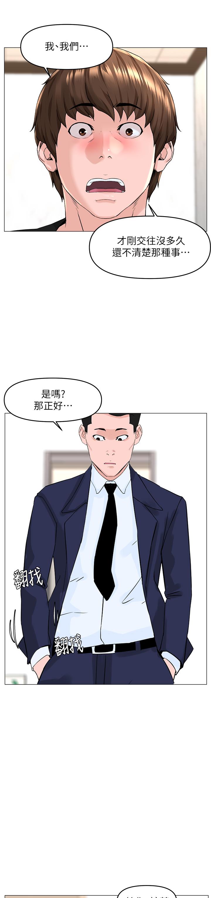 樓上的網美 第49話-琬熙的特殊癖好 第24页