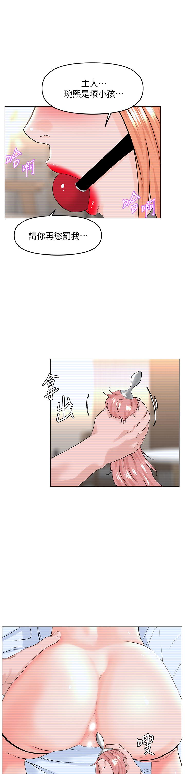 樓上的網美 第49話-琬熙的特殊癖好 第32页
