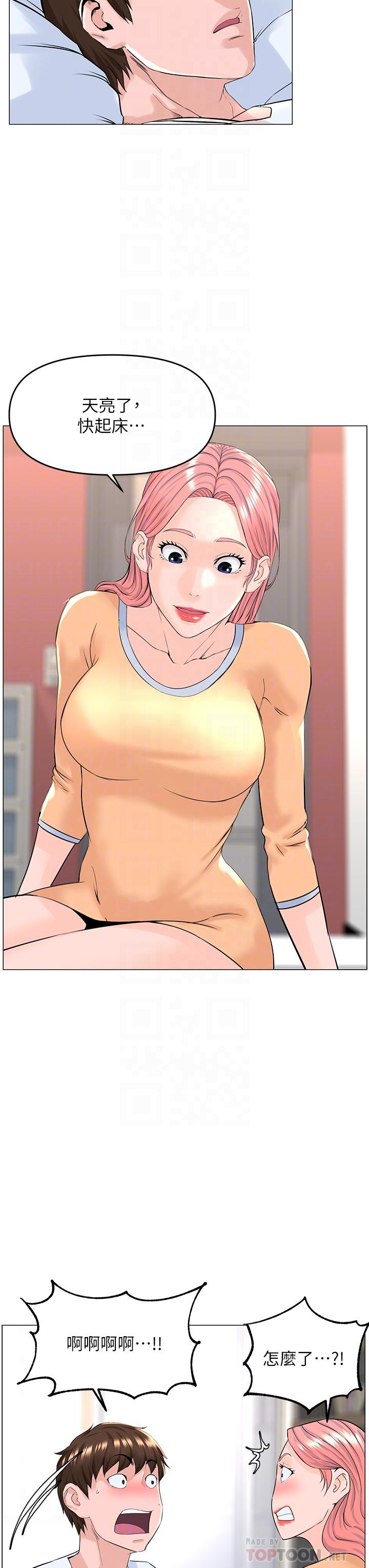樓上的網美 第50話-今晚家裡只剩我們 第14页