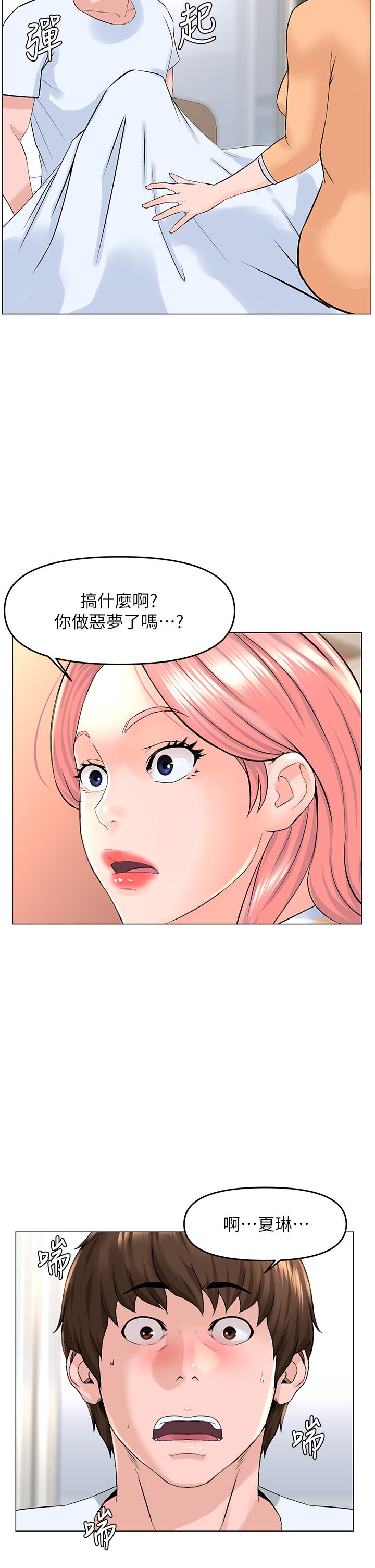 樓上的網美 第50話-今晚家裡只剩我們 第15页