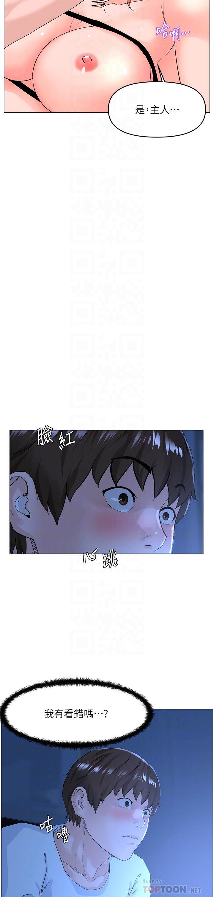 樓上的網美 第50話-今晚家裡只剩我們 第10页