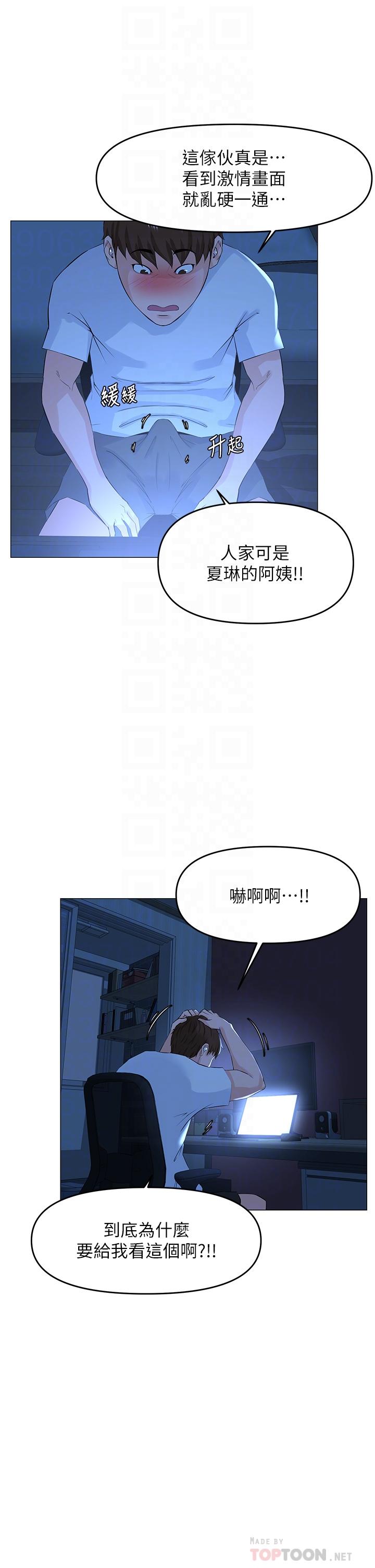 樓上的網美 第50話-今晚家裡只剩我們 第12页