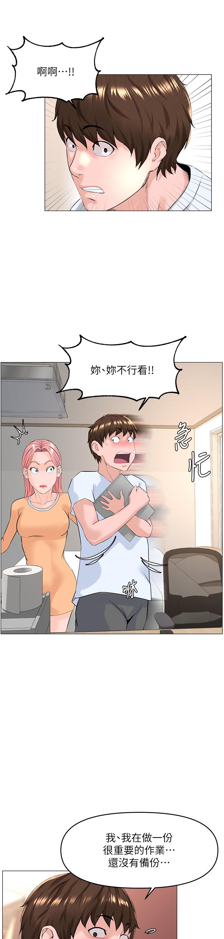 樓上的網美 第50話-今晚家裡只剩我們 第17页